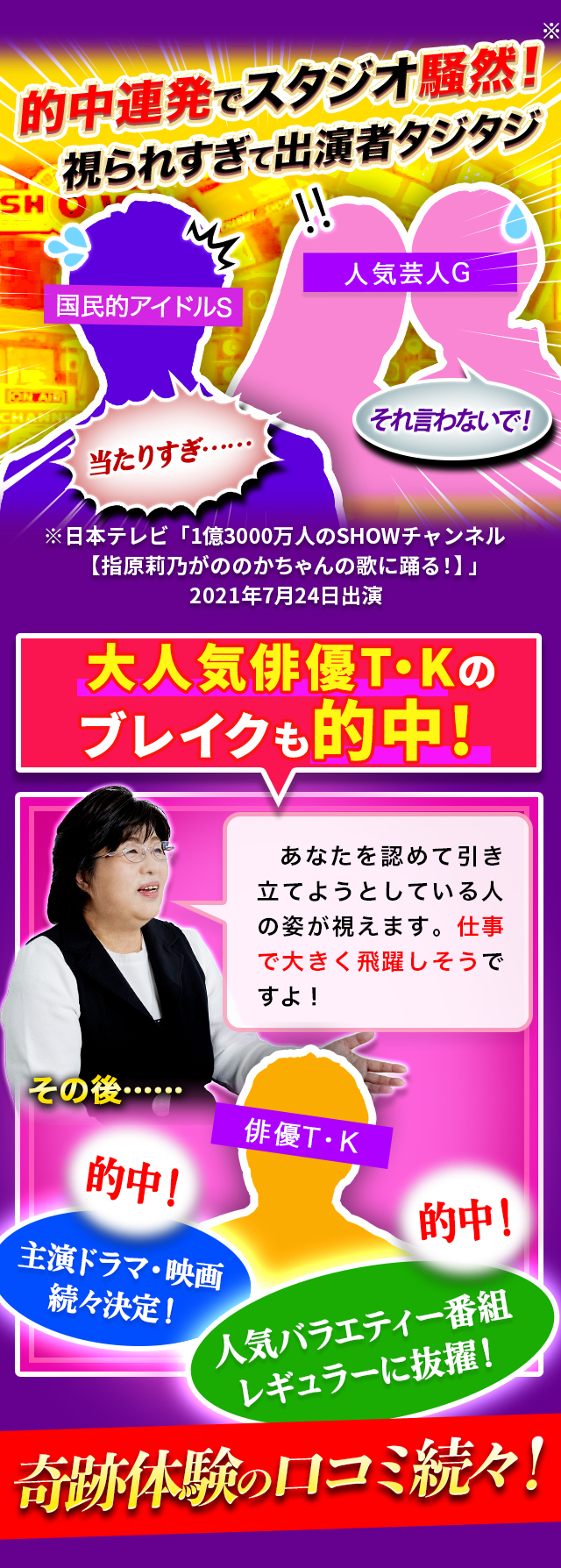 TVで凄的中⇒芸能人驚愕！【遠隔霊視で本音を暴く】視えすぎ霊能者◇立原美幸【楽天占い】