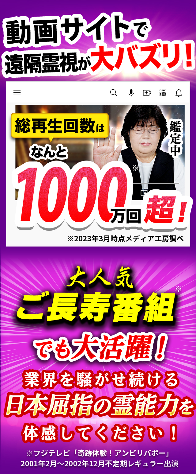 TVで凄的中⇒芸能人驚愕！【遠隔霊視で本音を暴く】視えすぎ霊能者